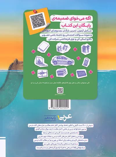 عربی دهم انسانی تست خیلی سبز — تصویر ۵