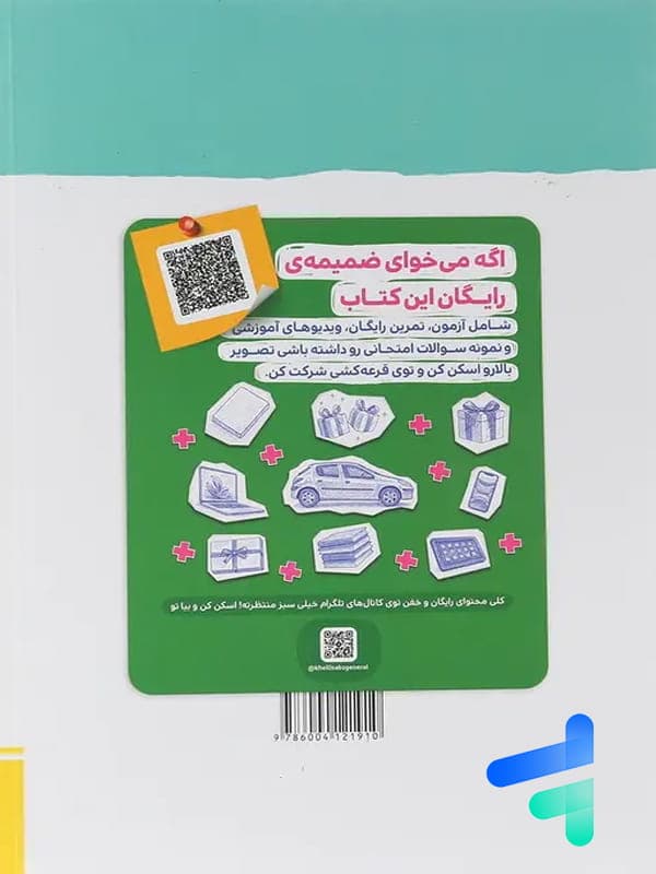 فیزیک دهم تجربی پیشرفته نردبام خیلی سبز — تصویر ۹