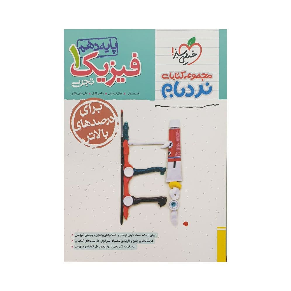فیزیک دهم تجربی پیشرفته نردبام خیلی سبز — تصویر ۷