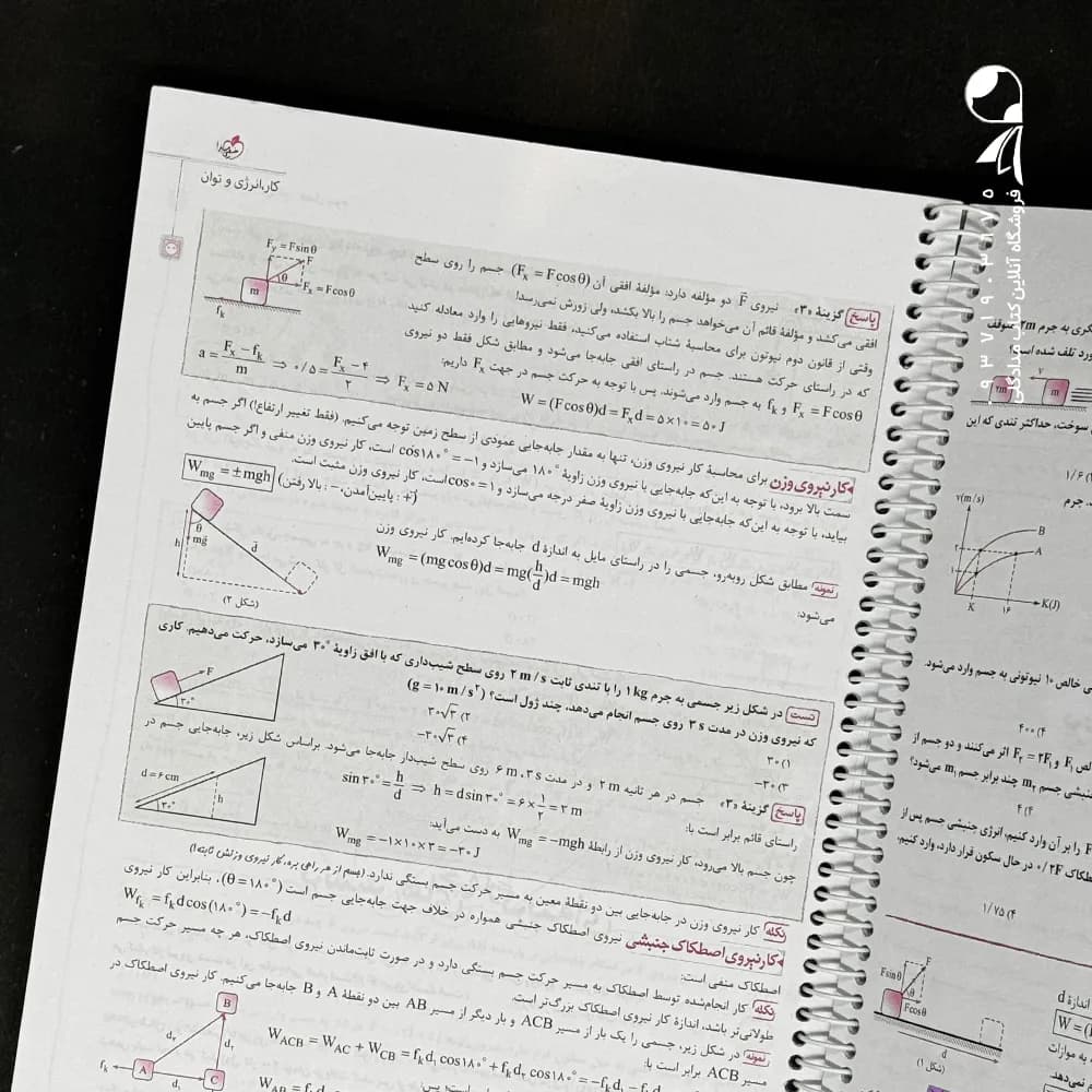 فیزیک دهم ریاضی پیشرفته نردبام خیلی سبز — تصویر ۵