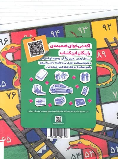 ریاضی هفتم تیزهوشان خیلی سبز جلد اول — تصویر ۶
