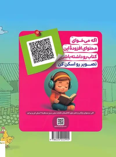 کتاب کار فارسی ششم دبستان خیلی سبز — تصویر ۱۰