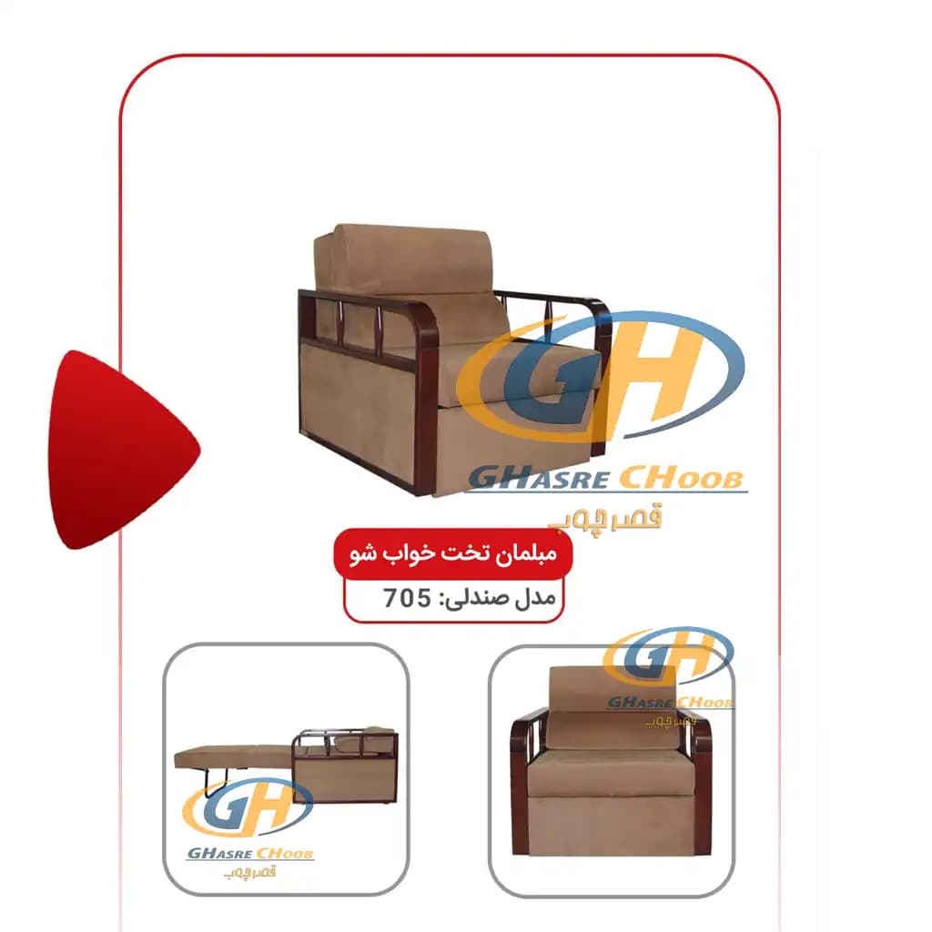 صندلی S705 | انتظار | تختخواب شو — تصویر ۴