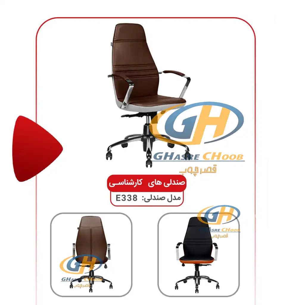 صندلی E338 | کارشناسی — تصویر ۲