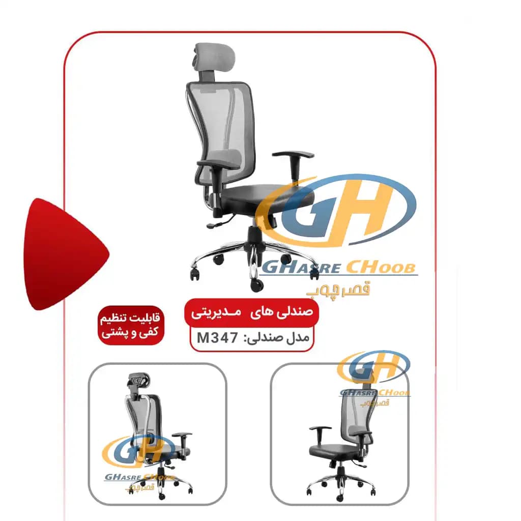 صندلی M347 | مدیریتی — تصویر ۴