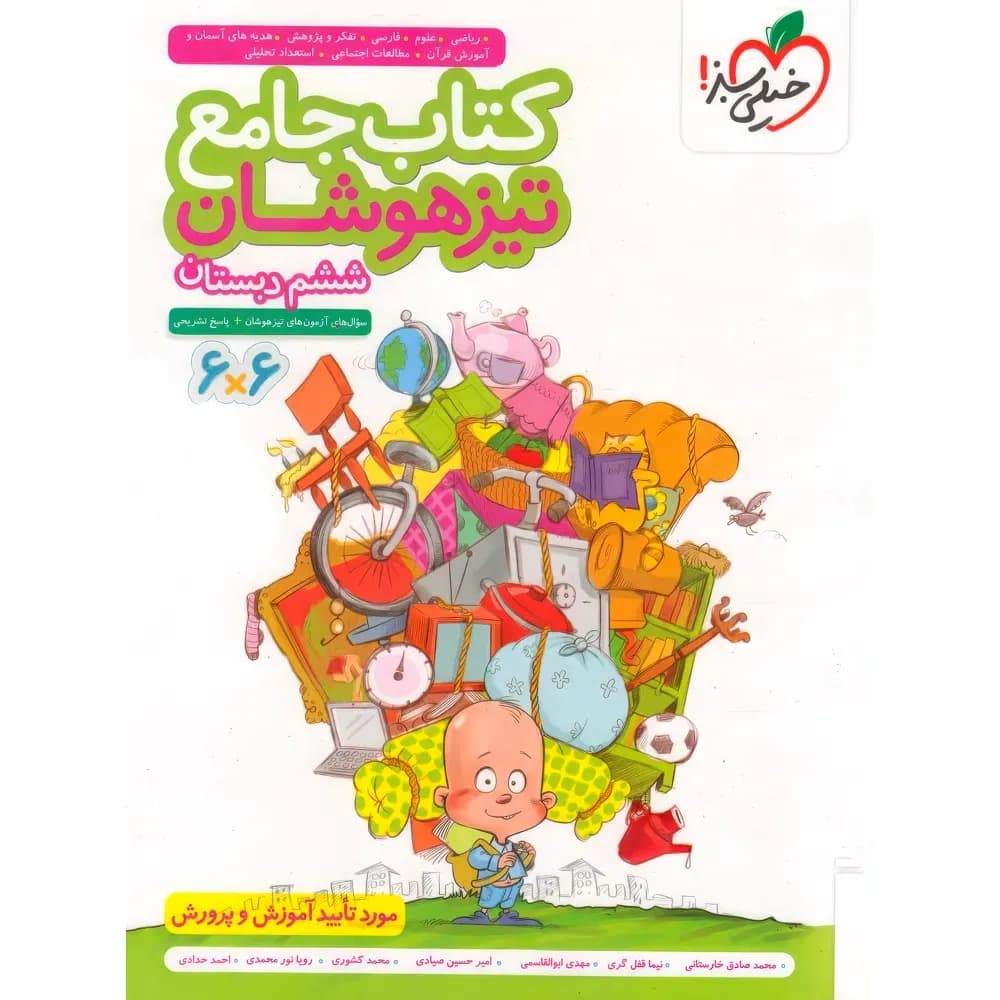 جامع تیزهوشان ششم دبستان خیلی سبز — تصویر ۶