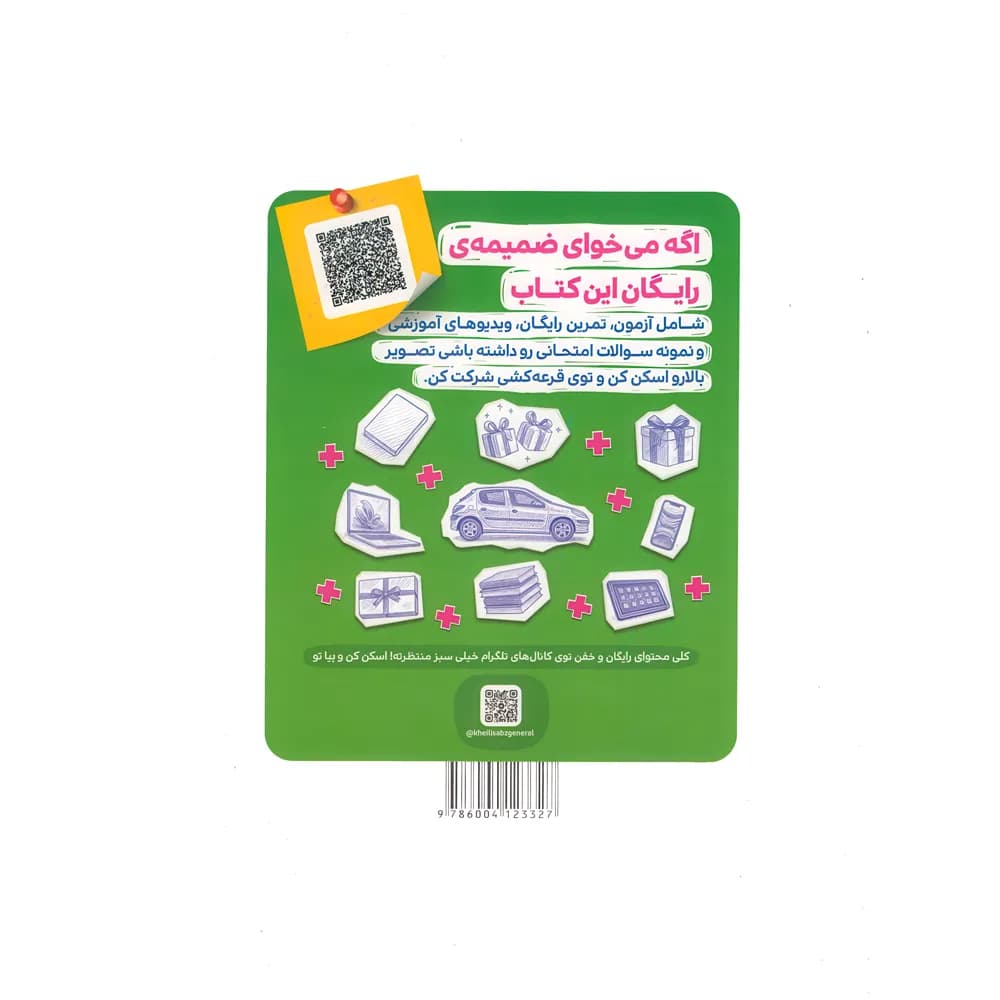 جامع تیزهوشان ششم دبستان خیلی سبز — تصویر ۲