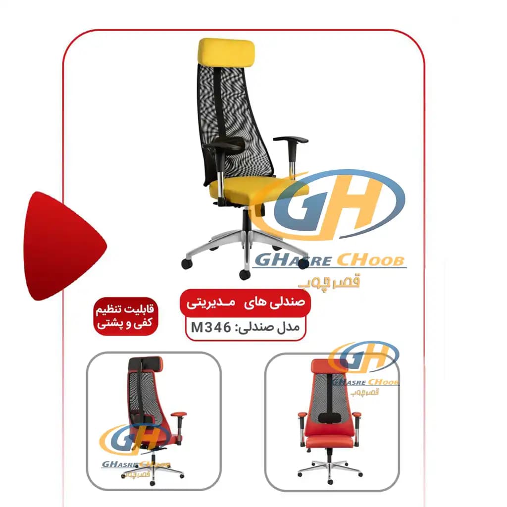صندلی M346 | مدیریتی — تصویر ۴
