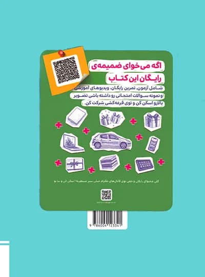 جامع تیزهوشان پنجم دبستان خیلی سبز — تصویر ۲