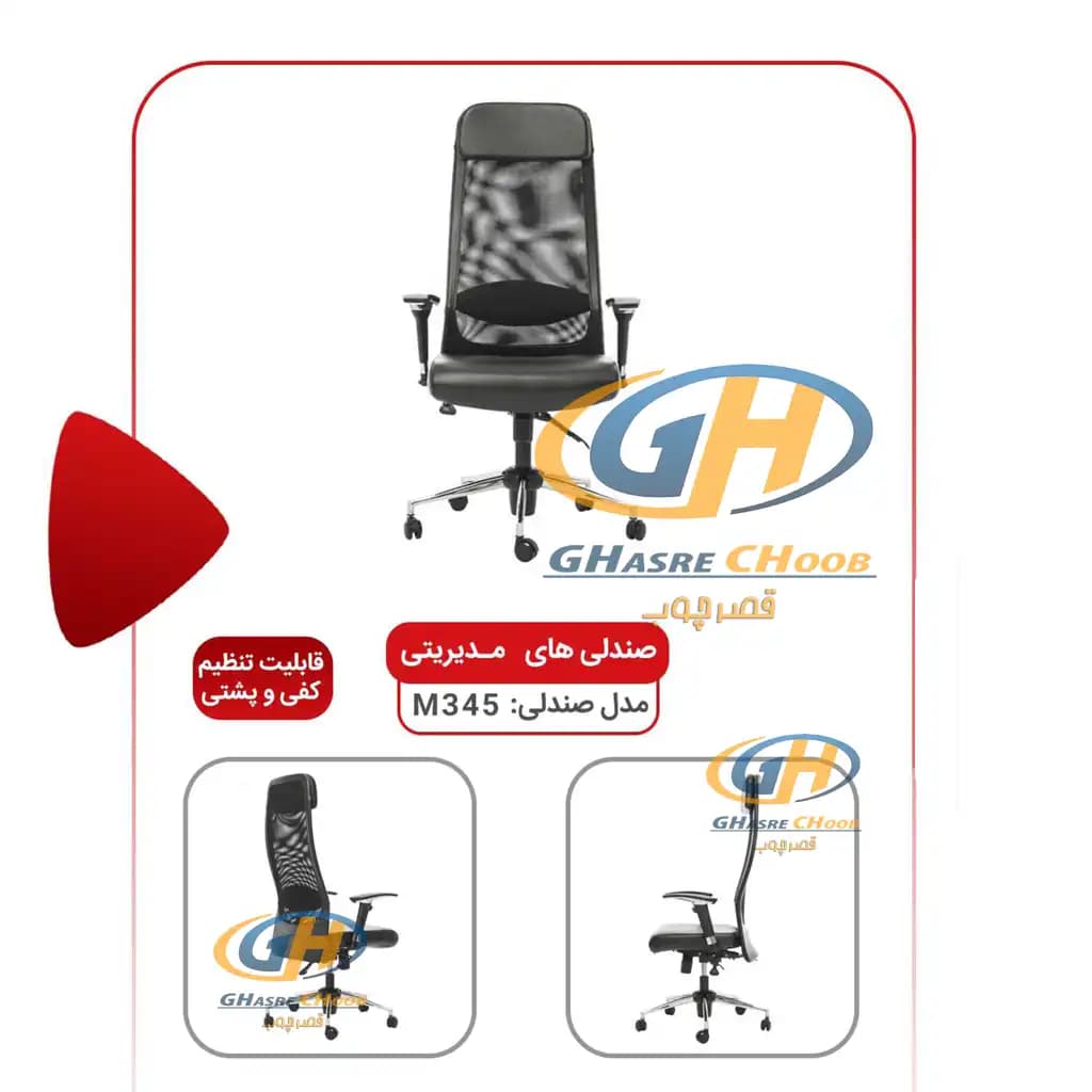 صندلی M345 — تصویر ۴