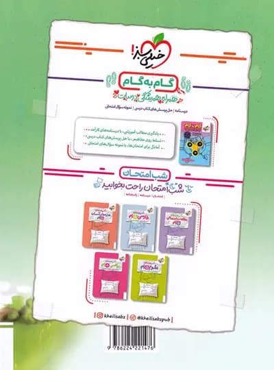 ماجراهای من و درسام فارسی پنجم دبستان خیلی سبز — تصویر ۵
