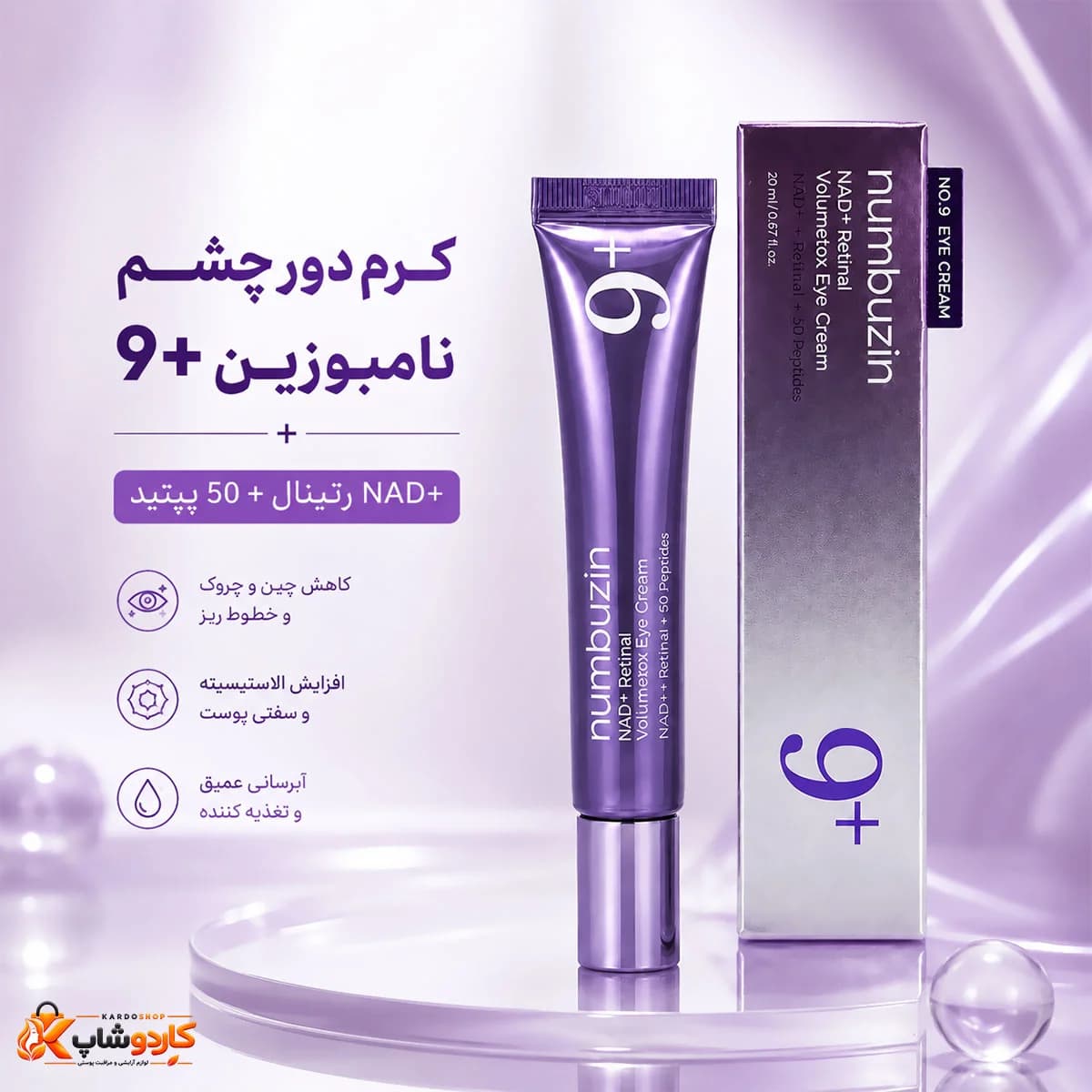 کرم دور چشم نامبوزین شماره 9 مدل NAD+ Retinal Volumetox حجم 20 گرم — تصویر ۱۲