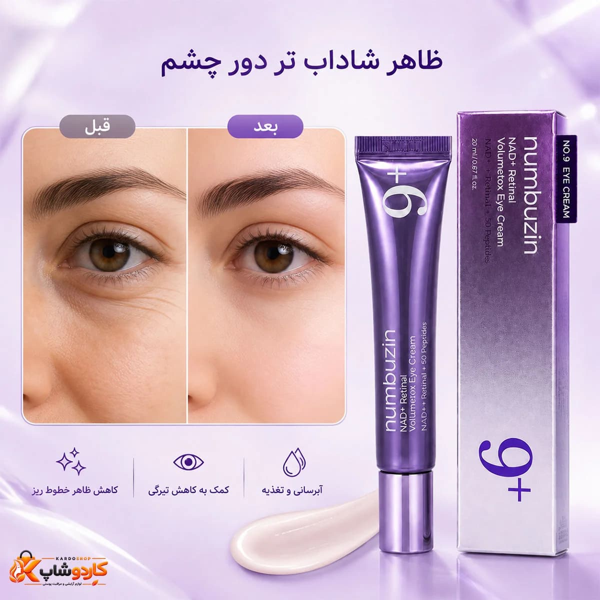 کرم دور چشم نامبوزین شماره 9 مدل NAD+ Retinal Volumetox حجم 20 گرم — تصویر ۶