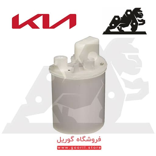 فیلتر سوخت ( فیلتر بنزین ) کیا سراتو سایپا 319102H000 — تصویر ۳