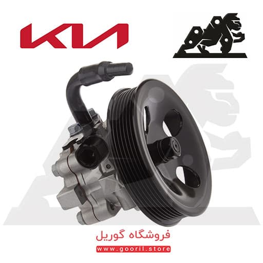 پمپ هیدرولیک فرمان کیا کادنزا 571003R000 جنیون پارت — تصویر ۲
