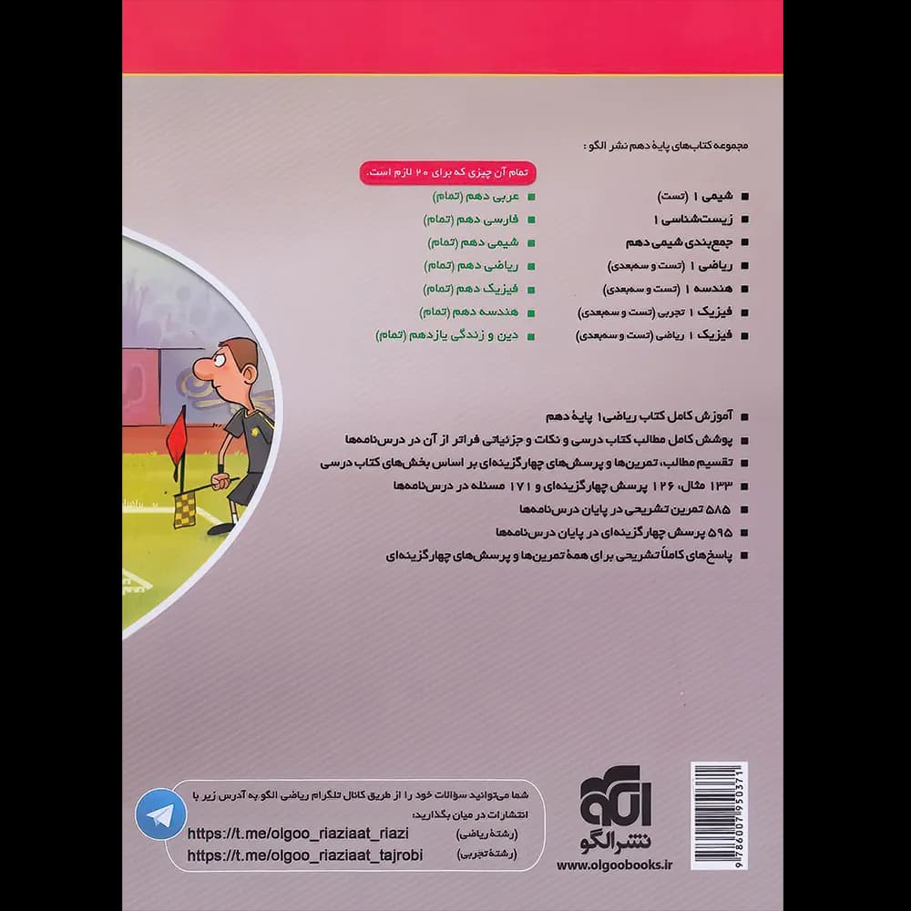 ریاضی دهم سه بعدی نشر الگو — تصویر ۱۱