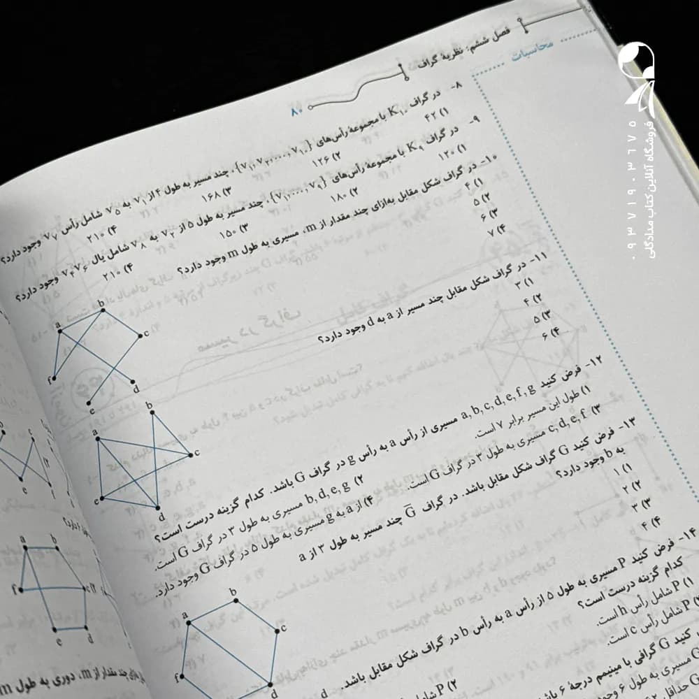 موج آزمون ریاضیات گسسته و آمار و احتمال نشر الگو — تصویر ۷