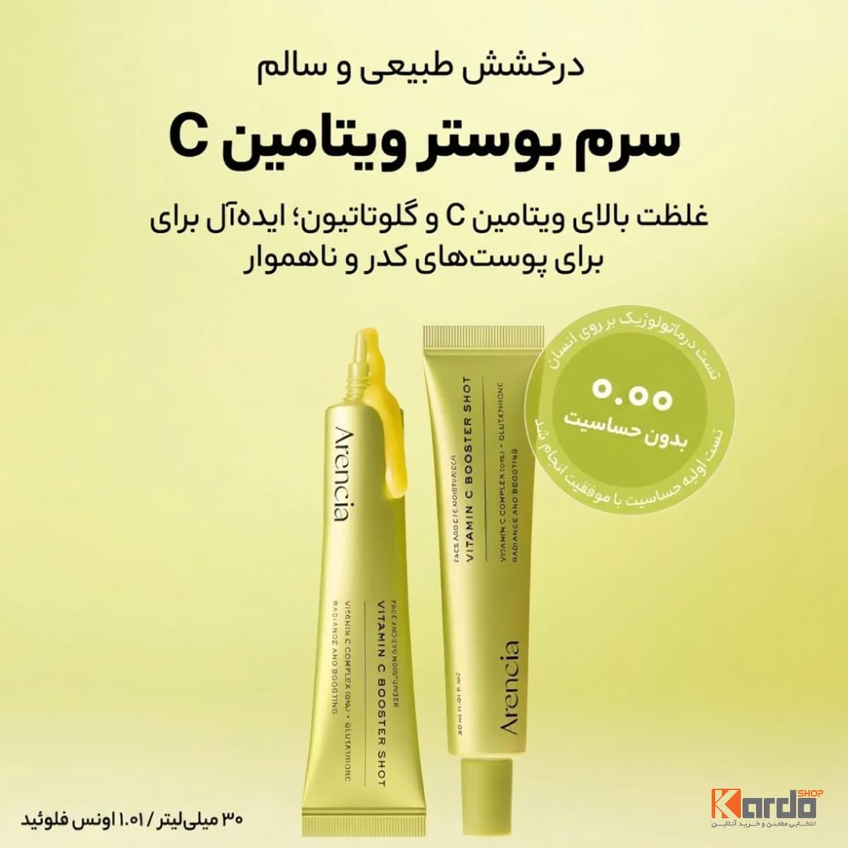 سرم ویتامین C بوستر شات آرنسیا برای صورت و دور چشم 30 میلیلیتر — تصویر ۴