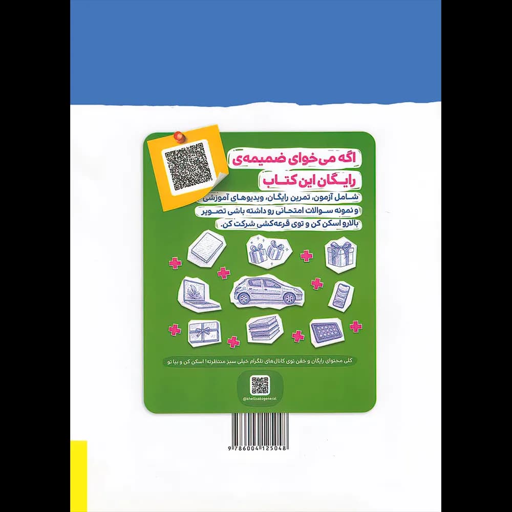 ریاضی دهم پیشرفته نردبام خیلی سبز — تصویر ۹