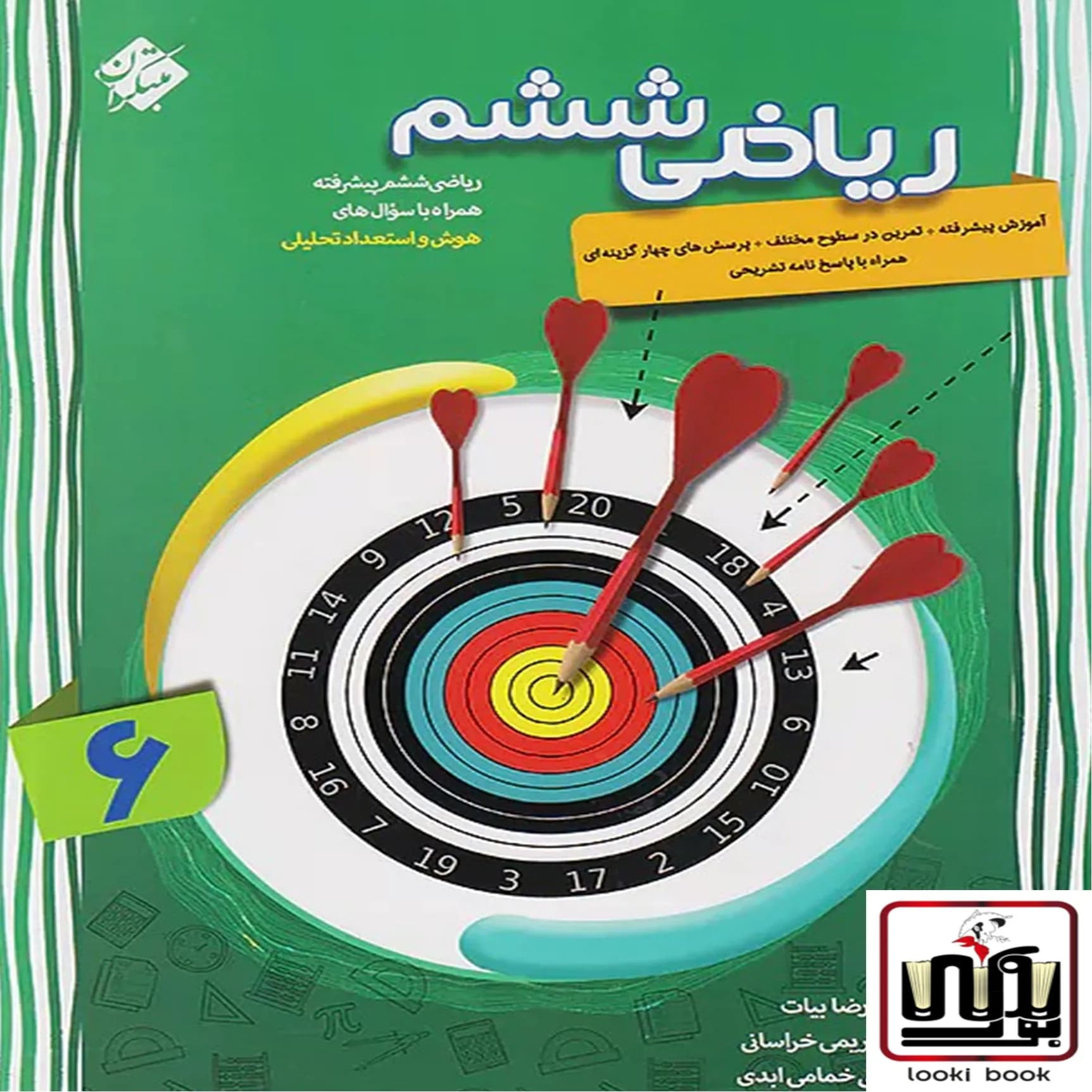 ریاضی ششم دبستان پیشرفته مبتکران — تصویر ۲