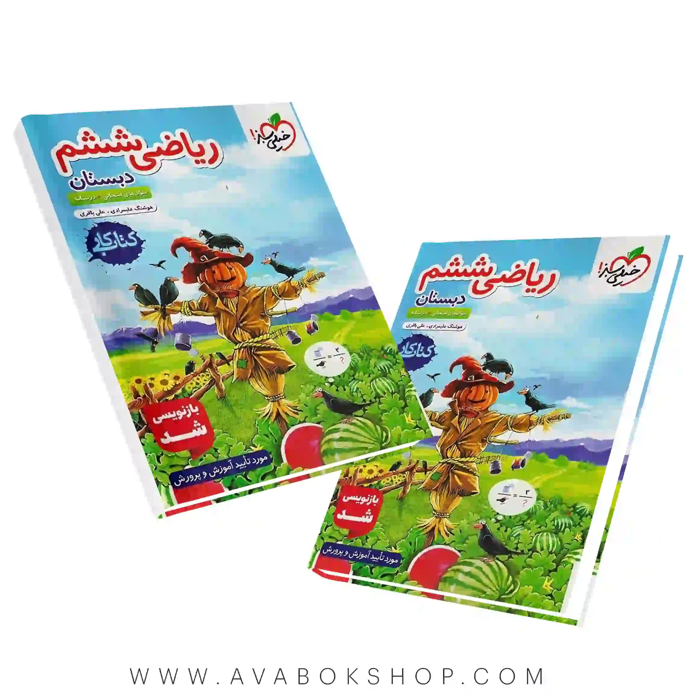 کتاب کار ریاضی ششم دبستان خیلی سبز — تصویر ۵