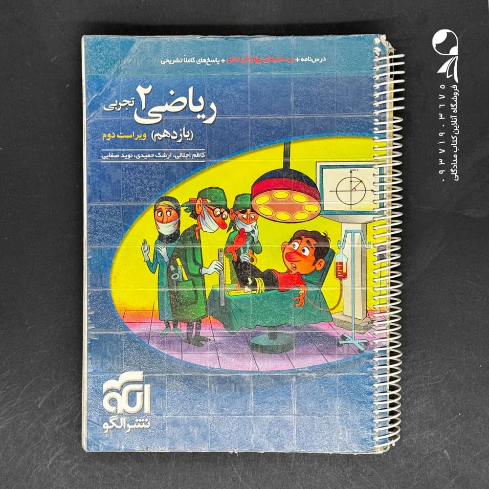 ریاضی یازدهم تجربی تست خیلی سبز — تصویر ۵