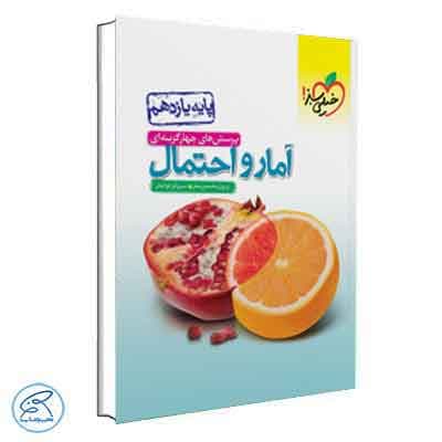 آمار و احتمال یازدهم تست خیلی سبز — تصویر ۹