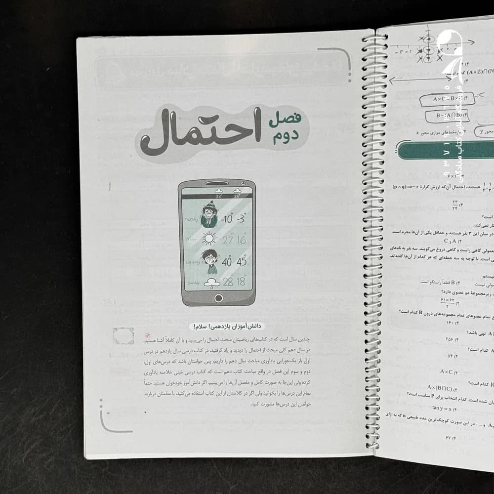 آمار و احتمال یازدهم تست خیلی سبز — تصویر ۴