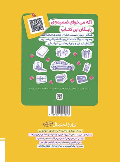 آمار و احتمال یازدهم تست خیلی سبز — تصویر ۲