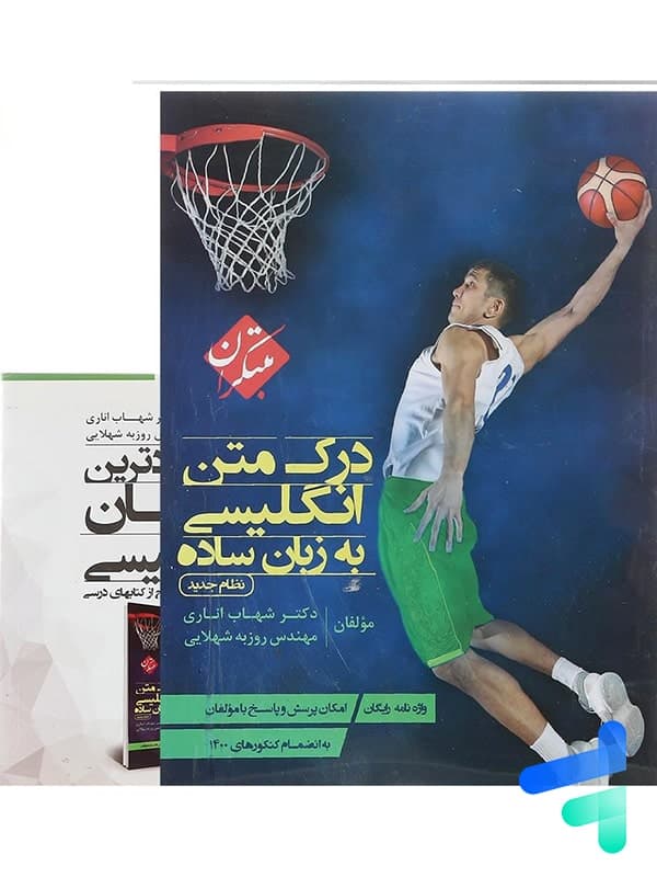 درک متن زبان انگلیسی به زبان ساده مبتکران — تصویر ۵