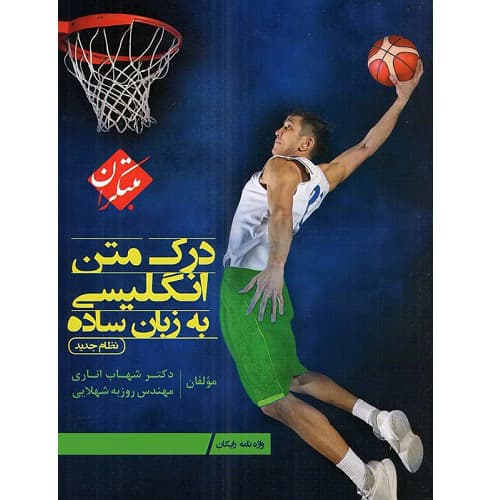 درک متن زبان انگلیسی به زبان ساده مبتکران — تصویر ۱۱