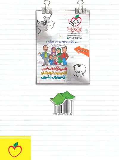 ریاضی دوم دبستان مامان باباها خیلی سبز — تصویر ۸