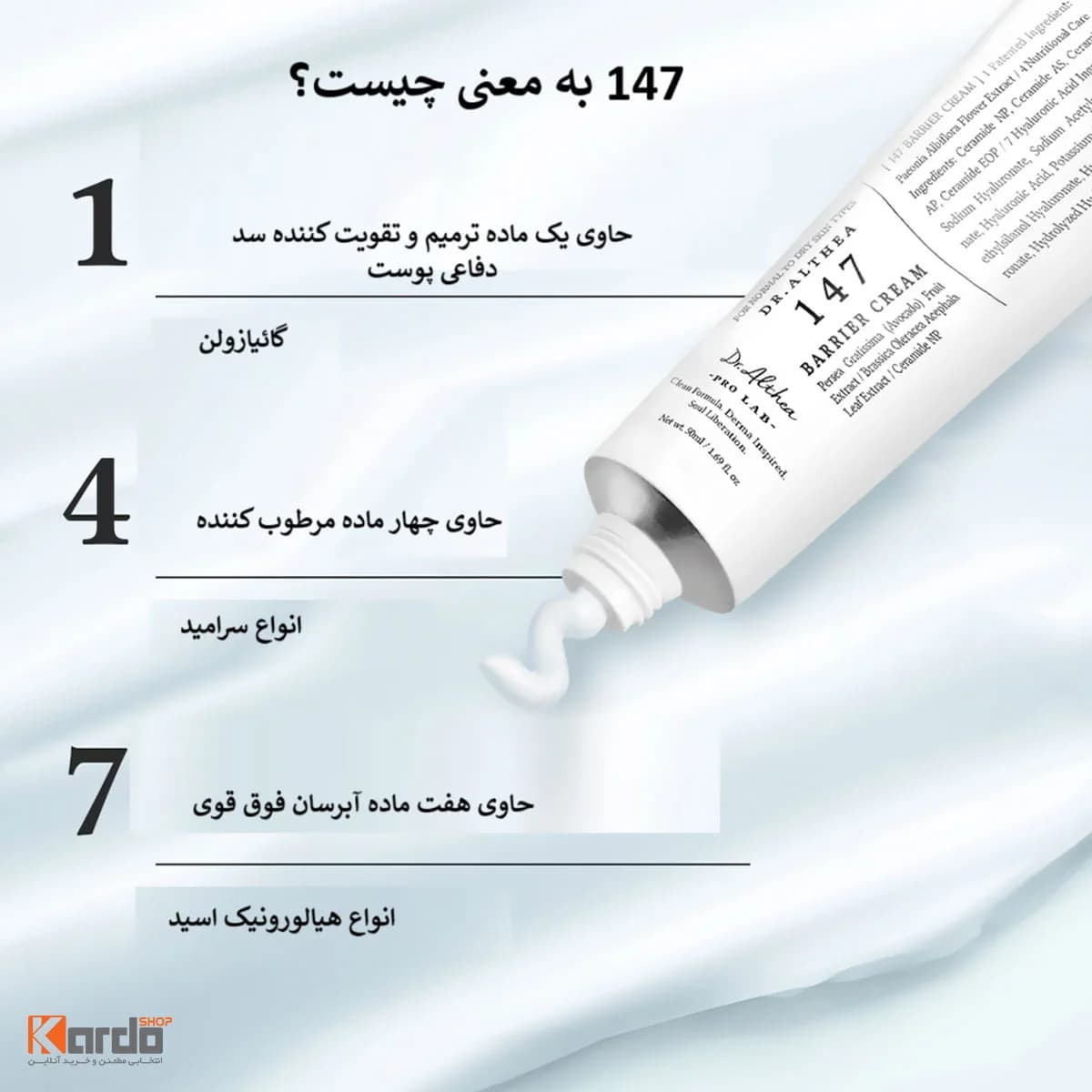 کرم ترمیم کننده دکتر آلتیا مدل 345 Relief Cream — تصویر ۷