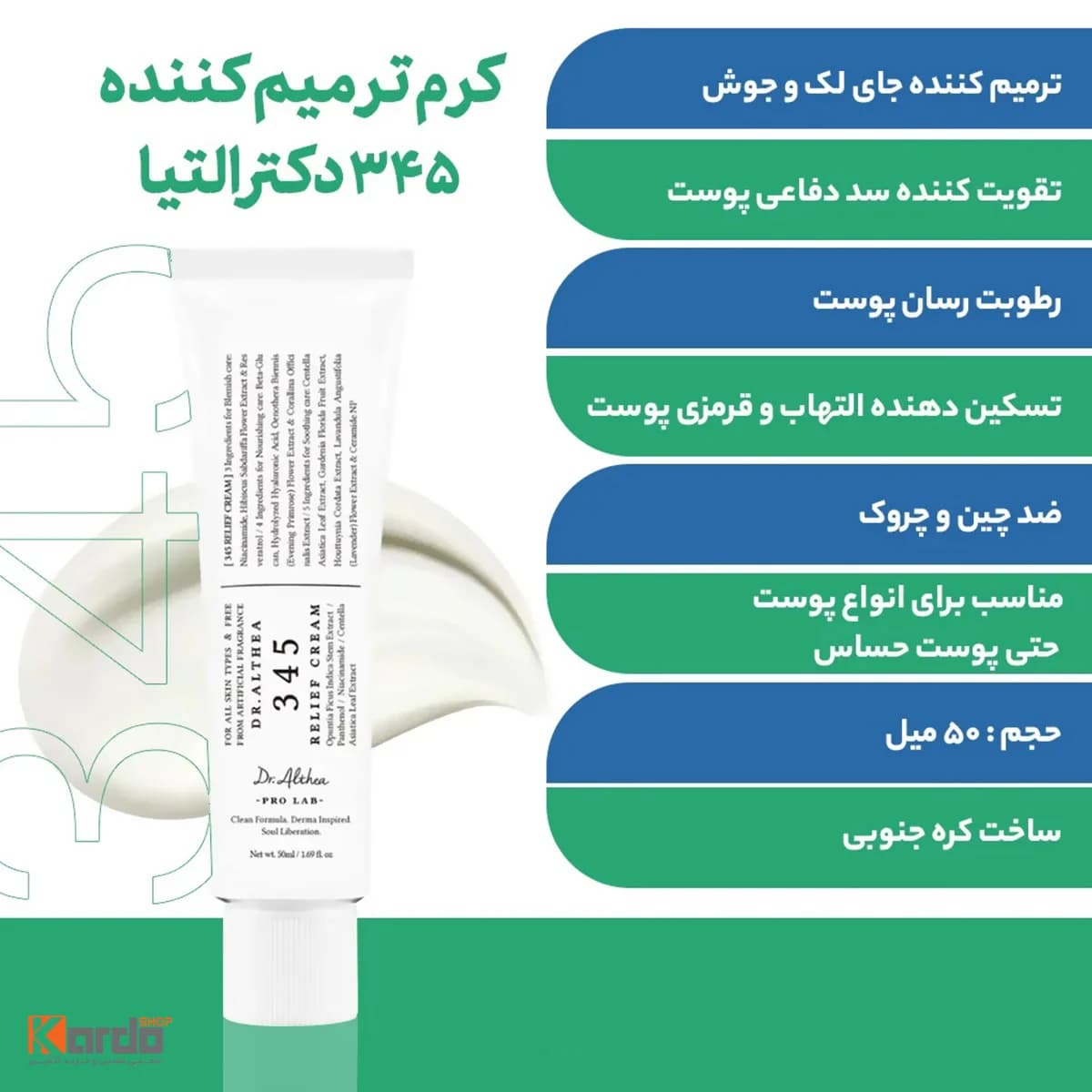کرم ترمیم کننده دکتر آلتیا مدل 345 Relief Cream — تصویر ۶