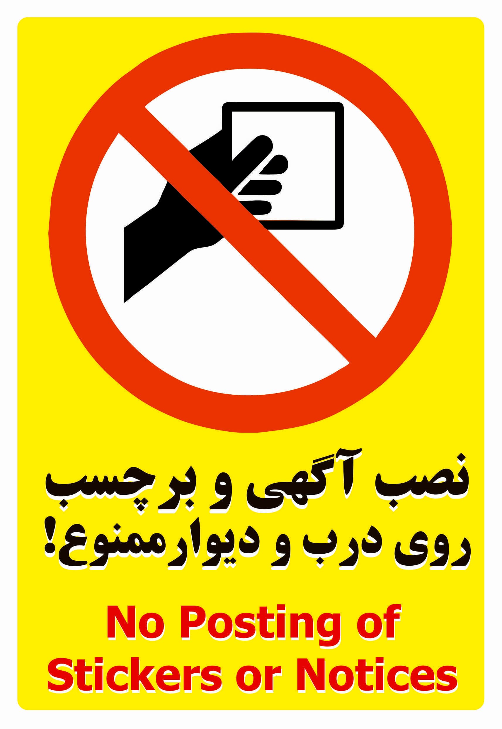 برچسب های علايم ‍ پارك ممنوع – ريختن زباله و نصب برچسب ممنوع A5 – بسته ۳ عددی — تصویر ۵