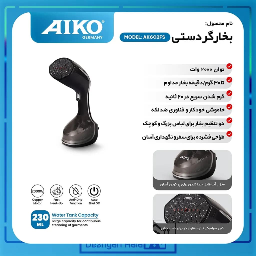 بخارگر دستی آیکو 602 مدل AK602FS — تصویر ۷