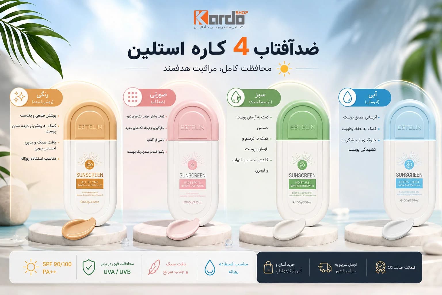 ضد آفتاب رنگی فلوئیدی SPF100% استلین — تصویر ۱۰