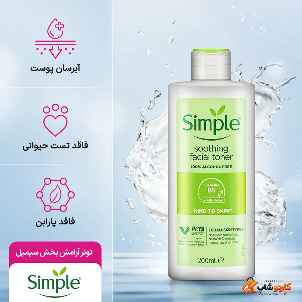 تونر سیمپل مدل kind to skin — تصویر ۴
