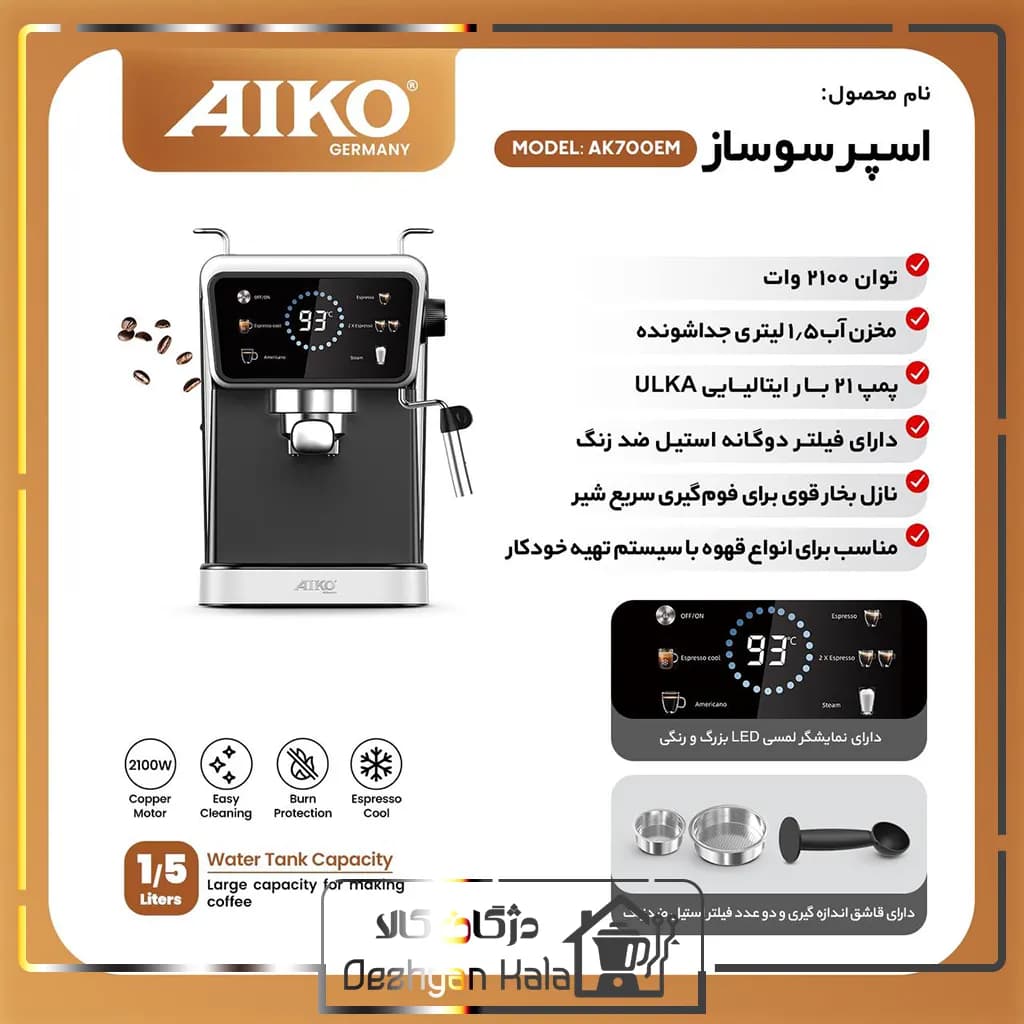 اسپرسو ساز آیکو مدل AK700EM با پمپ ایتالیایی 21 بار — تصویر ۲