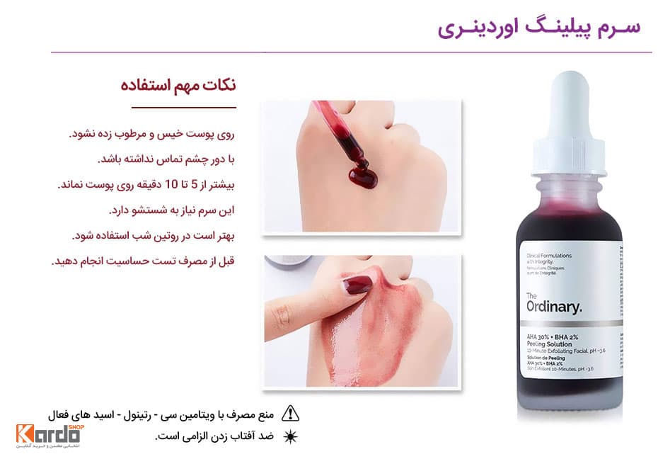 سرم لایه بردار پیلینگ سلوشن اوردینری — تصویر ۶