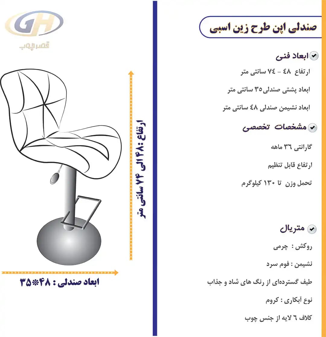 صندلی اپن طرح زین اسبی — تصویر ۱۱