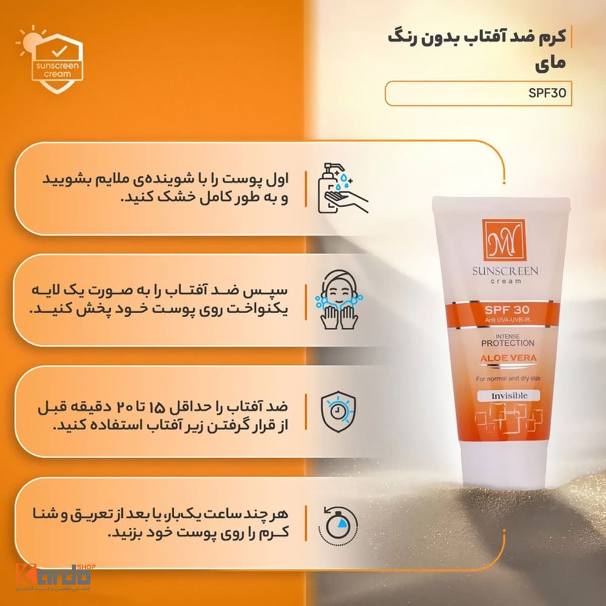 کرم ضد آفتاب مای SPF30 — تصویر ۴