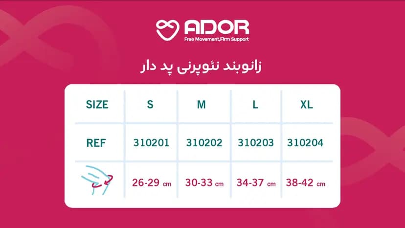 زانوبند نئوپرنی پددار آدور — تصویر ۲