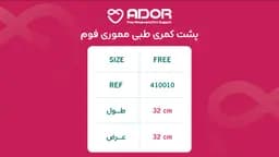 پشتی کمری مموری فوم آدور — تصویر ۲