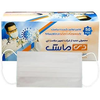 ماسک تنفسی DAY MASK سه لایه بسته 50 عددی — تصویر ۲