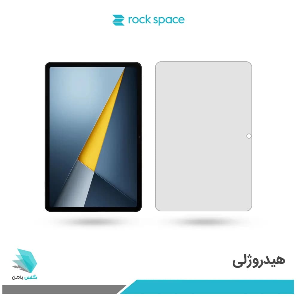 گلس هیدروژلی تبلت شیائومی Poco Pad M1 مات – برند راک اسپیس