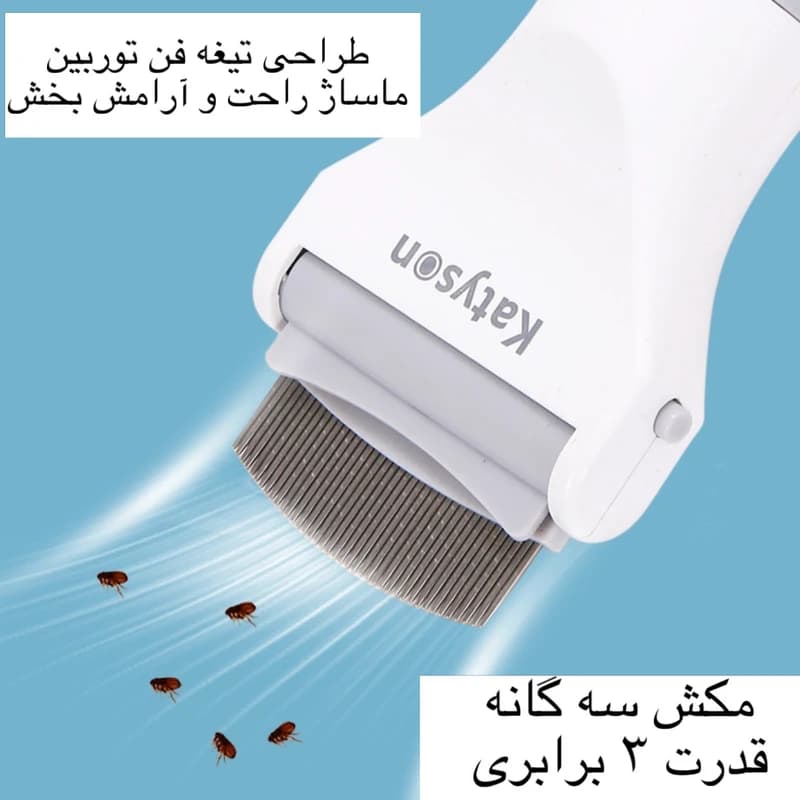 شانه شپش گیر برقی مدلKatyson موتور سنگین — تصویر ۵