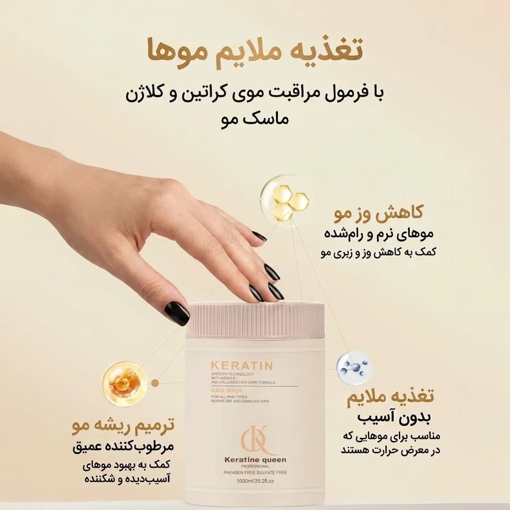 ماسک موی کراتین کویین Keratin Queen — تصویر ۴