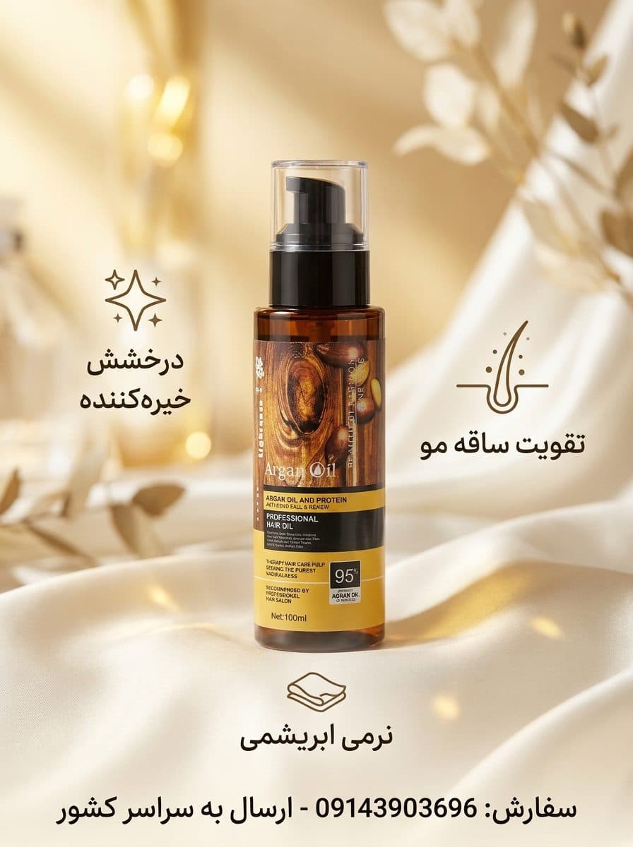 روغن آرگان لایتنس 100ml | ضد ریزش و تقویت مو — تصویر ۲