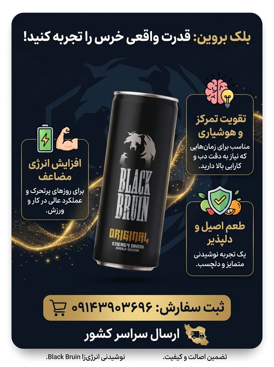انرژی زا بلک برون | نوشیدنی Black Bruin اصل ترکیه